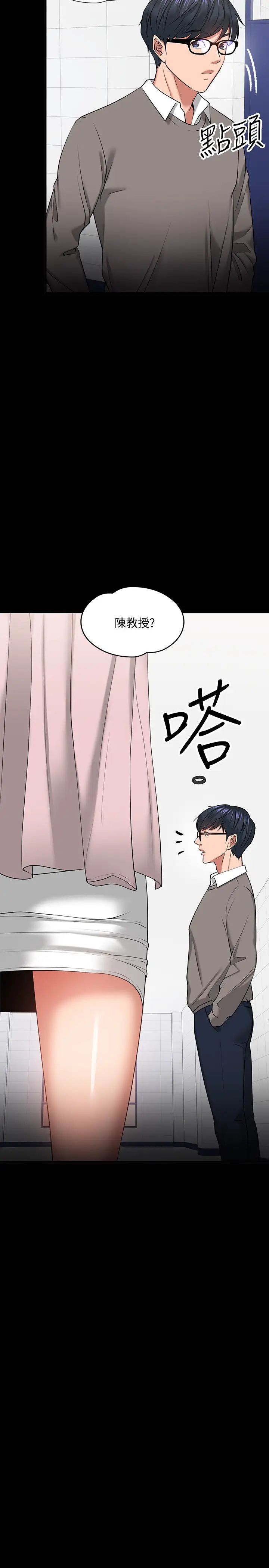 教授,你还等什么?第26话-好想搞3P…