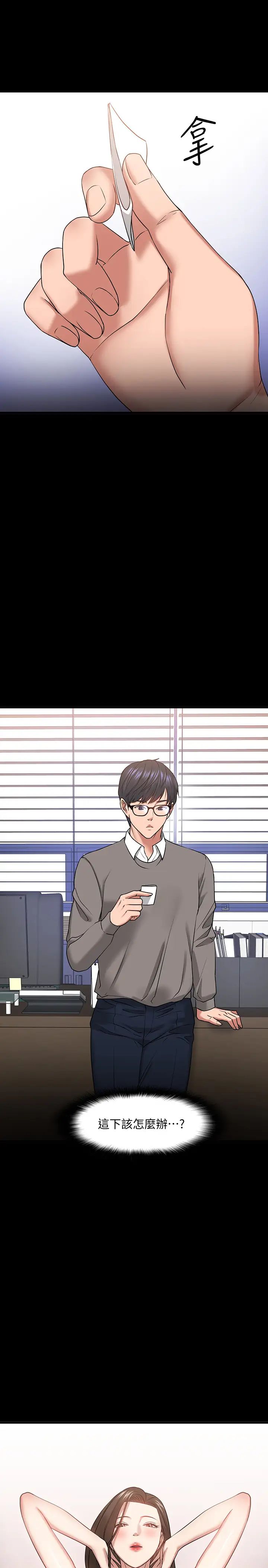 教授,你还等什么?第26话-好想搞3P…