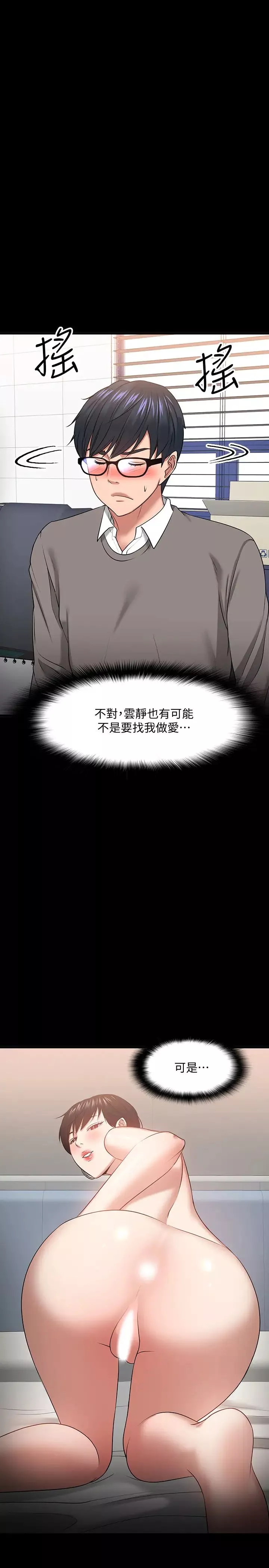 教授，你還等什麼?第26話-好想搞3P…