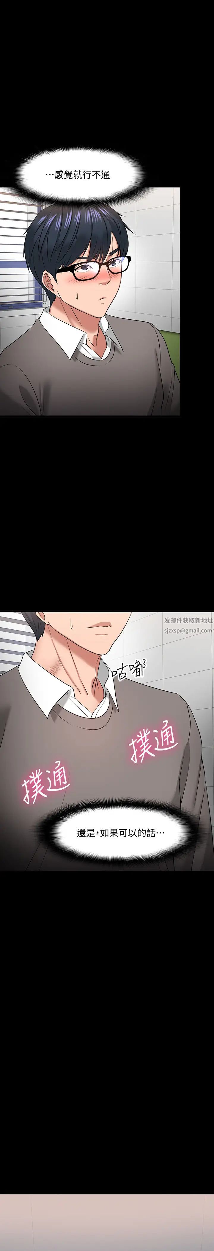 教授，你還等什麼?第26話-好想搞3P…