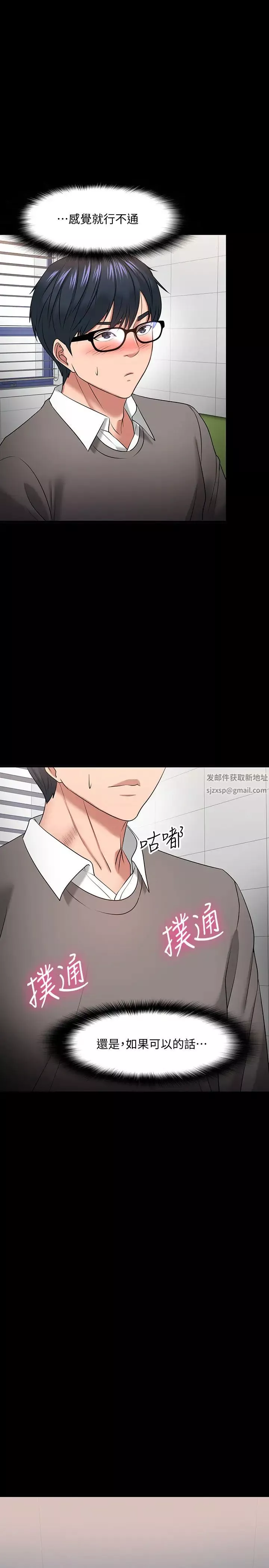 教授，你還等什麼?第26話-好想搞3P…