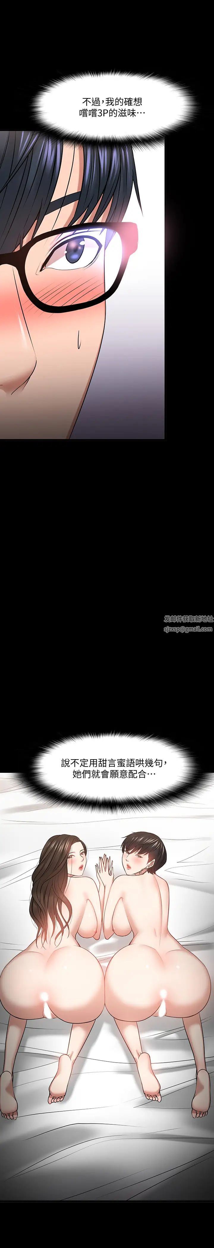 教授,你还等什么?第26话-好想搞3P…