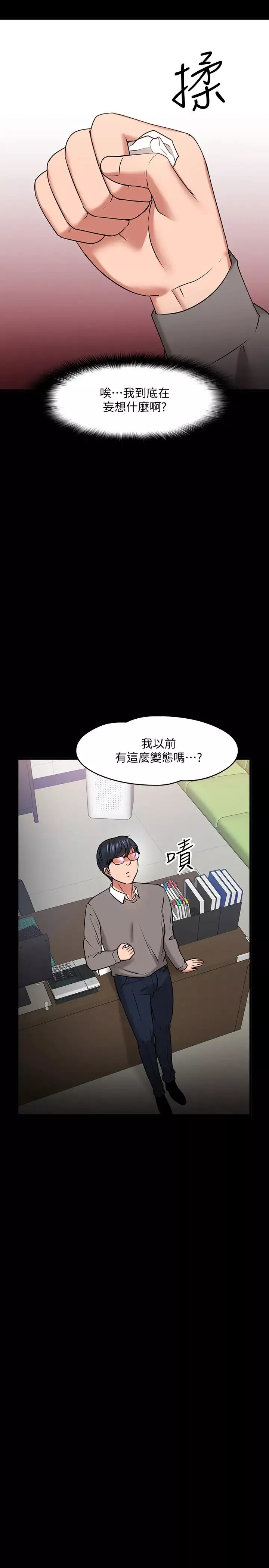 教授，你还等什么?-第26话-好想搞3P… - 图片 48