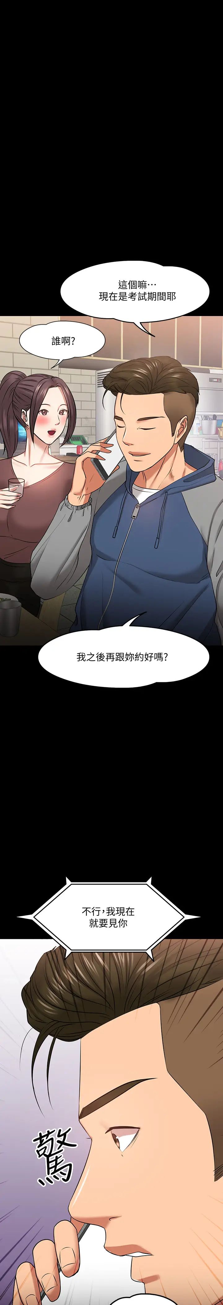 教授,你还等什么?第26话-好想搞3P…