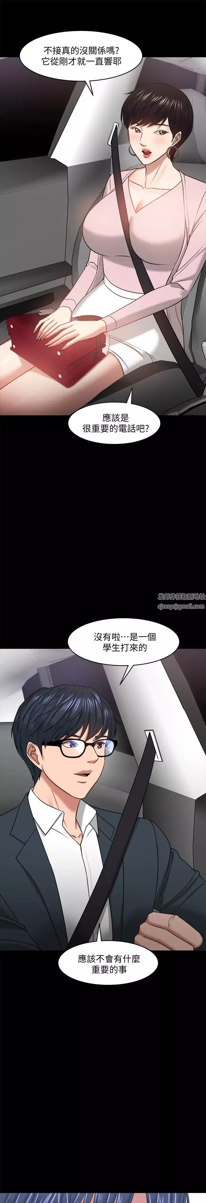 教授，你還等什麼?第27話-實際又安全的選擇