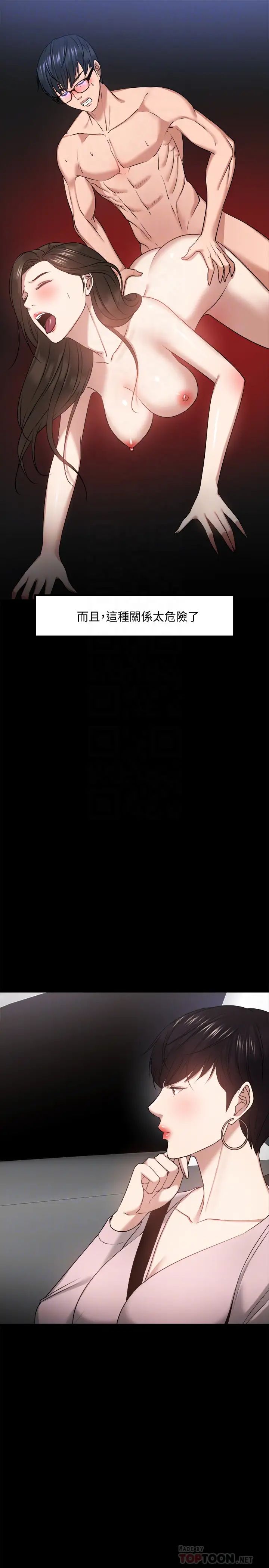 教授,你还等什么?第27话-实际又安全的选择