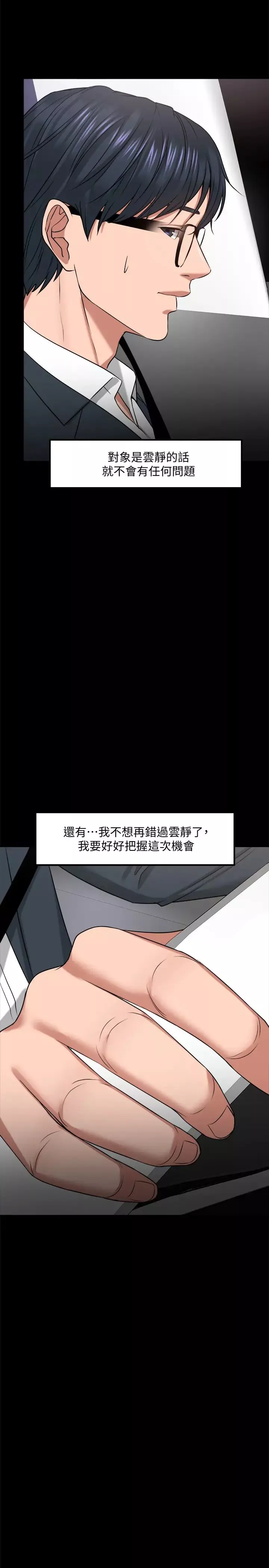 教授，你還等什麼?第27話-實際又安全的選擇
