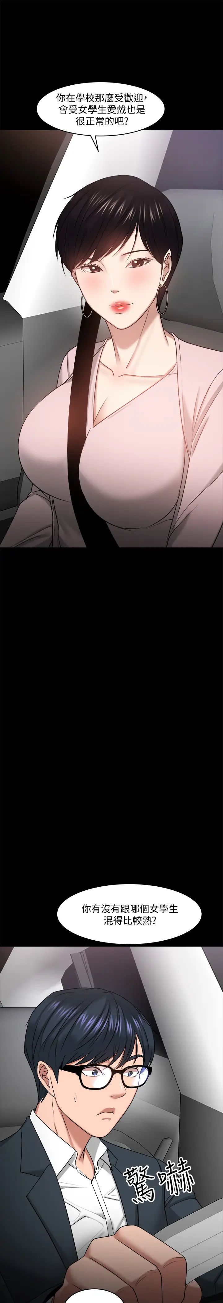 教授,你还等什么?第27话-实际又安全的选择