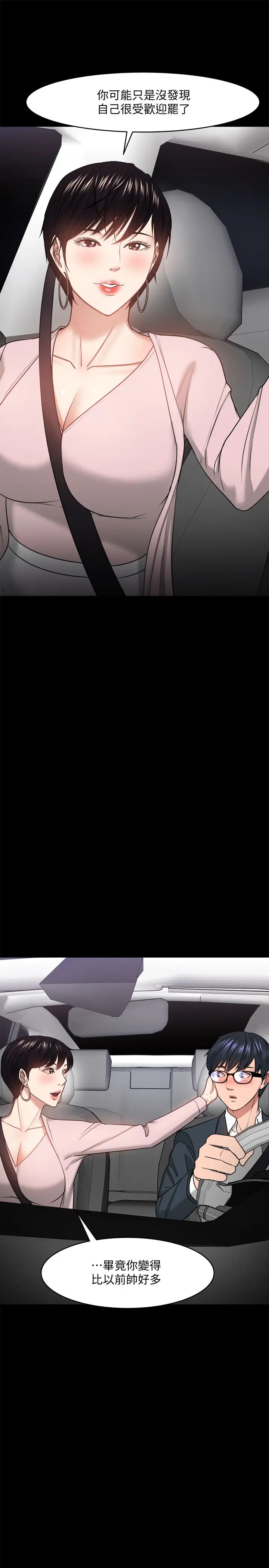 教授,你还等什么?第27话-实际又安全的选择