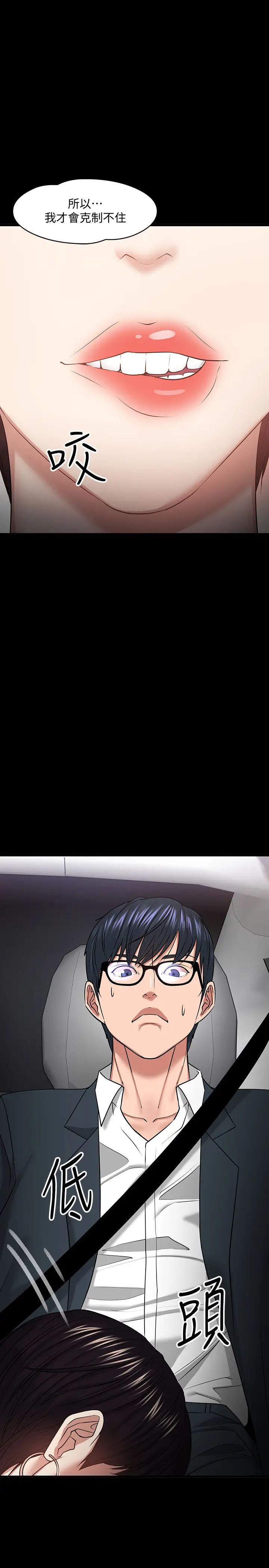 教授,你还等什么?第27话-实际又安全的选择