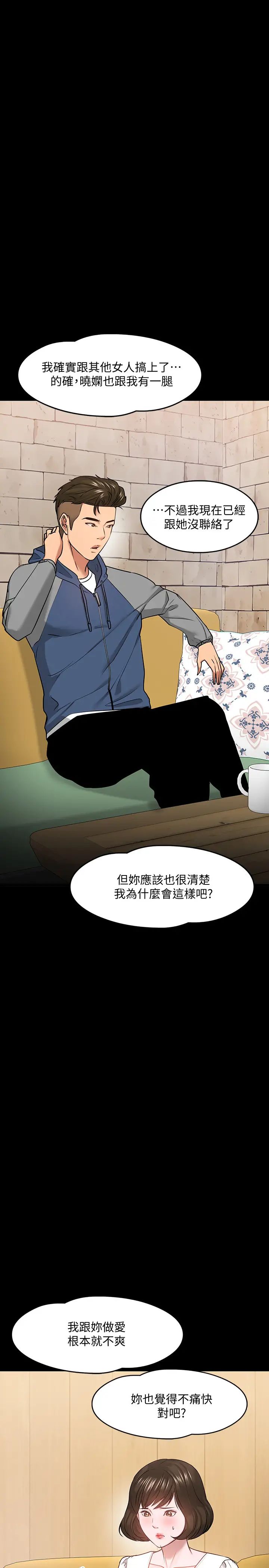 教授，你還等什麼?第27話-實際又安全的選擇