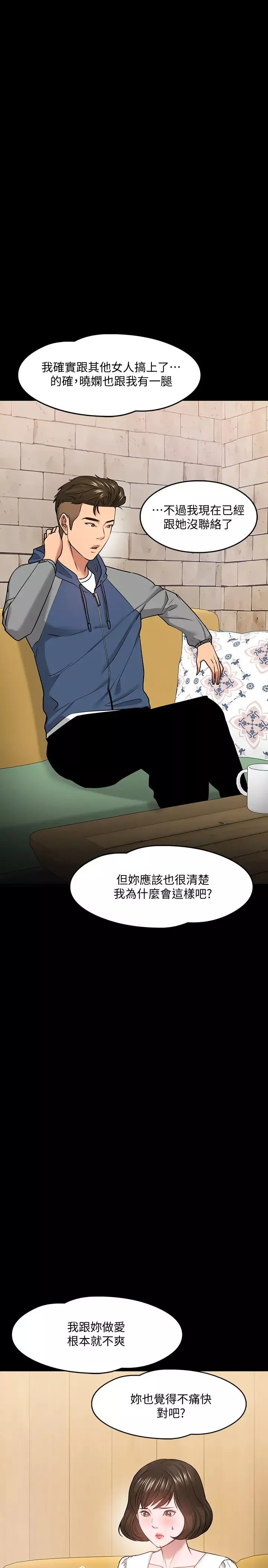 教授，你還等什麼?第27話-實際又安全的選擇