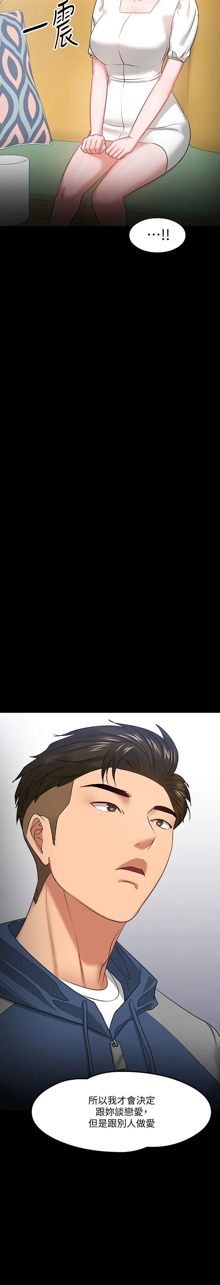 教授,你还等什么?第27话-实际又安全的选择