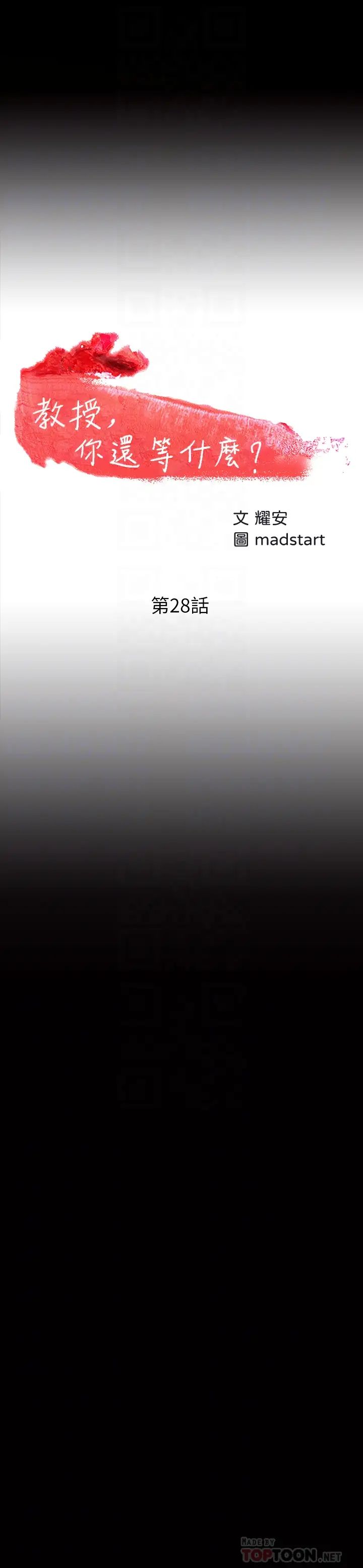 教授，你还等什么?第28话-完事后的诱人提议