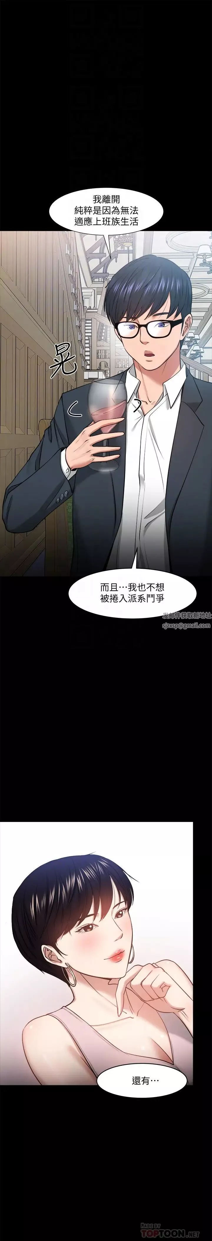 教授，你還等什麼?第28話-完事後的誘人提議