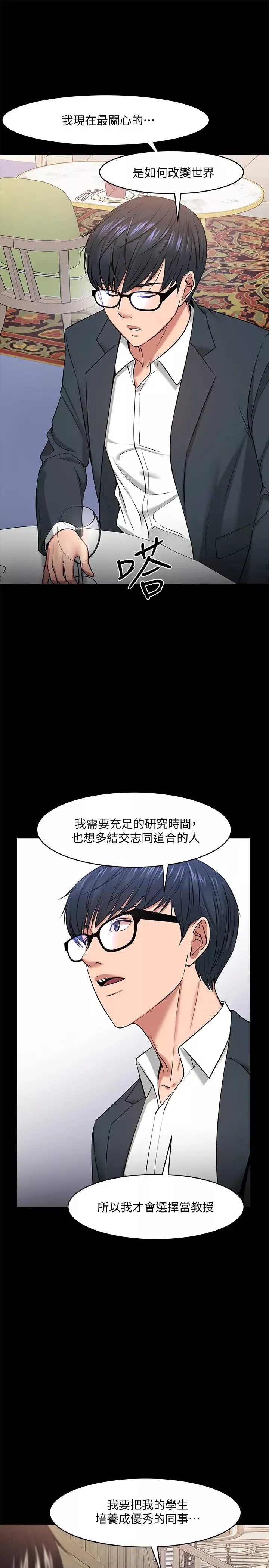 教授，你還等什麼?第28話-完事後的誘人提議