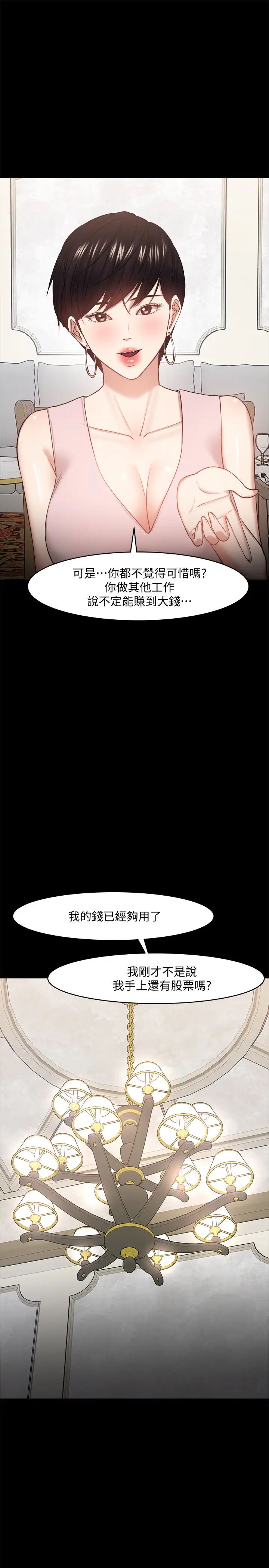 教授,你还等什么?第28话-完事后的诱人提议