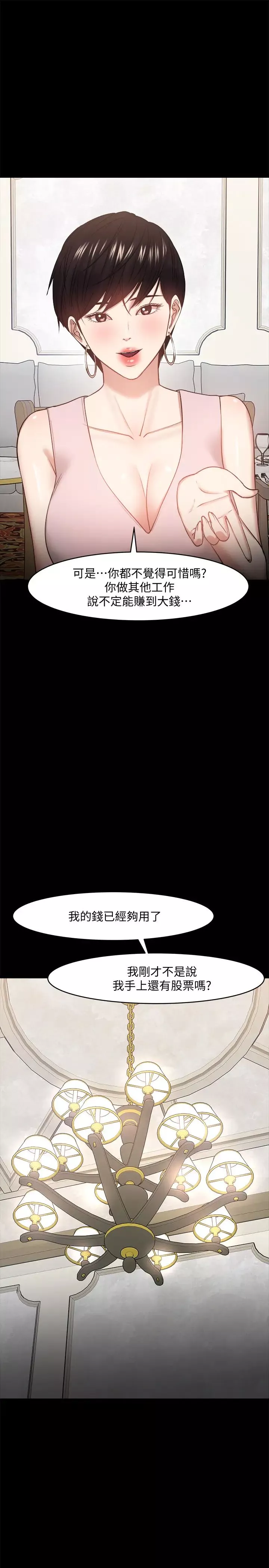 教授，你还等什么?-第28话-完事后的诱人提议 - 图片 13
