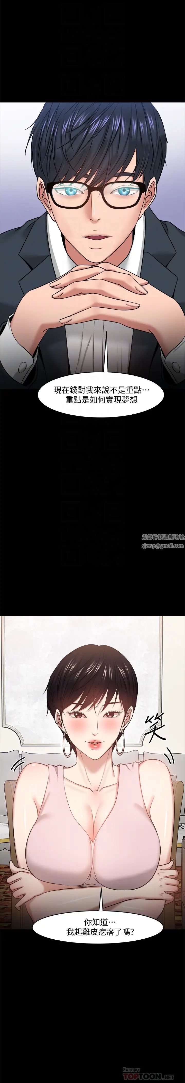 教授,你还等什么?第28话-完事后的诱人提议