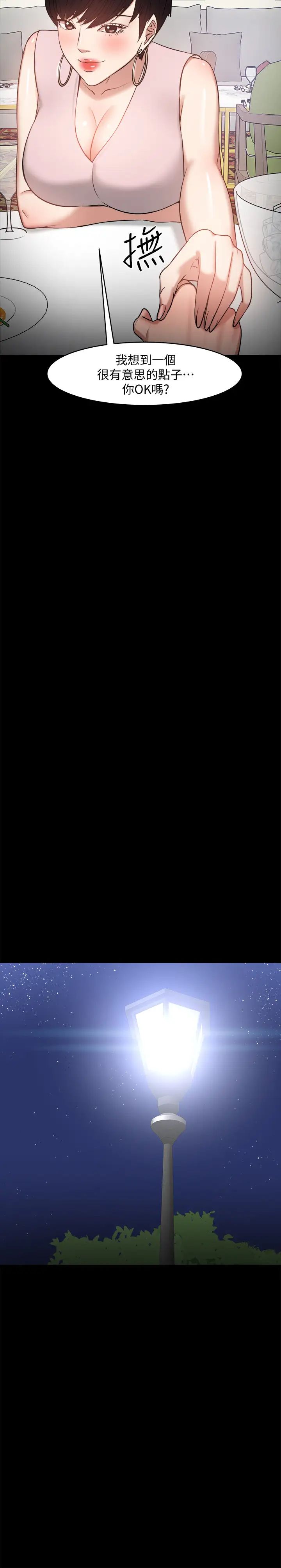 教授，你還等什麼?第28話-完事後的誘人提議