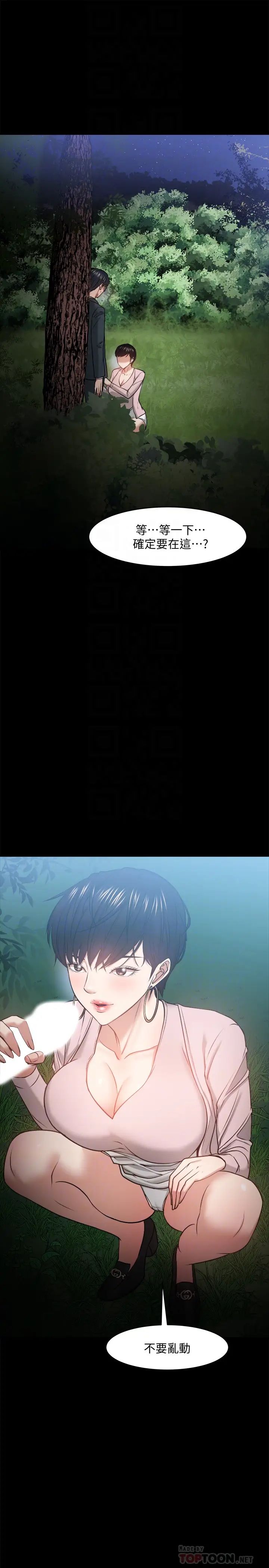 教授，你还等什么?第28话-完事后的诱人提议