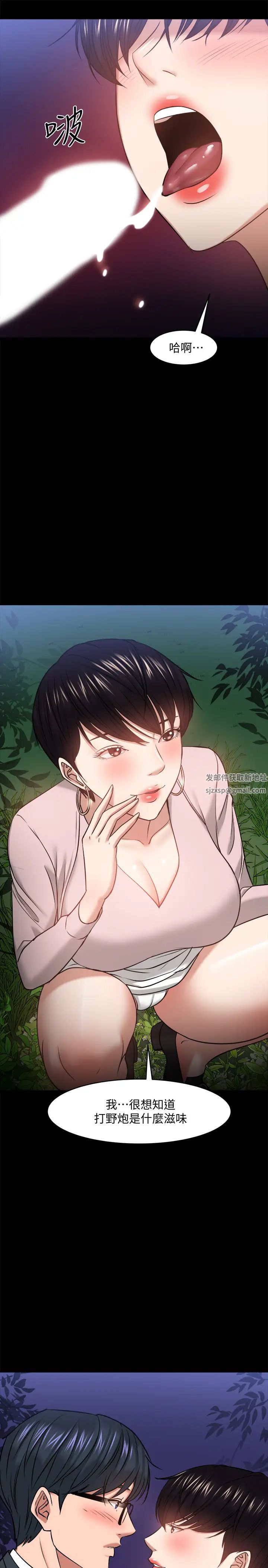 教授,你还等什么?第28话-完事后的诱人提议