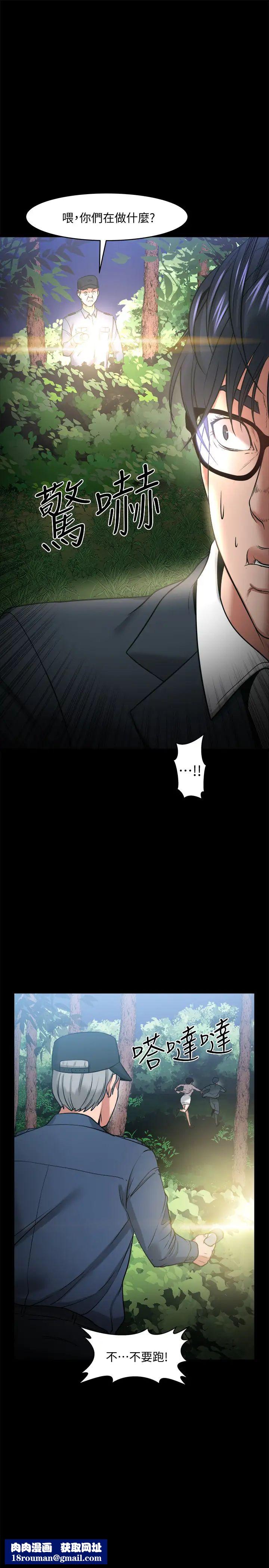 教授,你还等什么?第28话-完事后的诱人提议