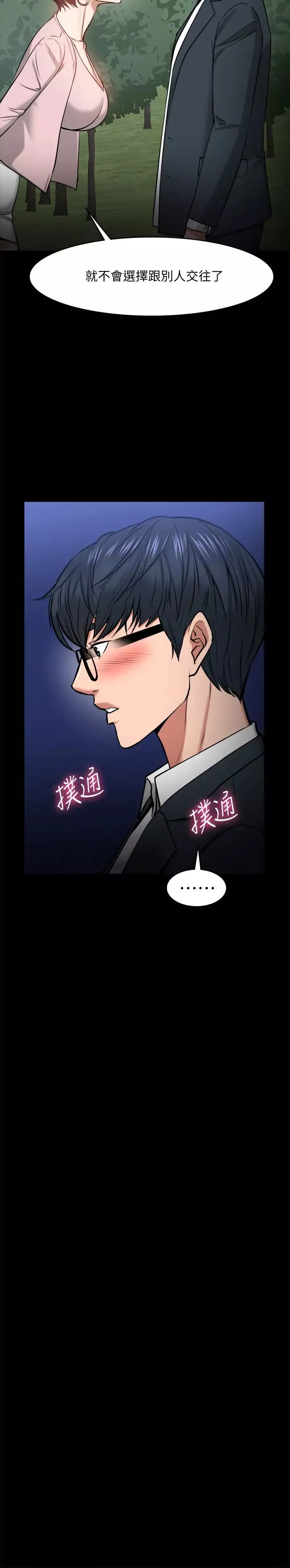 教授，你還等什麼?第28話-完事後的誘人提議