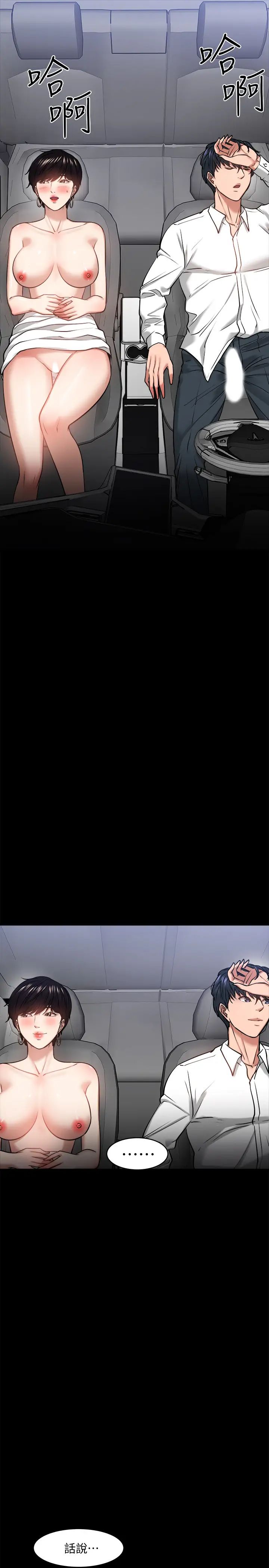 教授，你还等什么?第28话-完事后的诱人提议