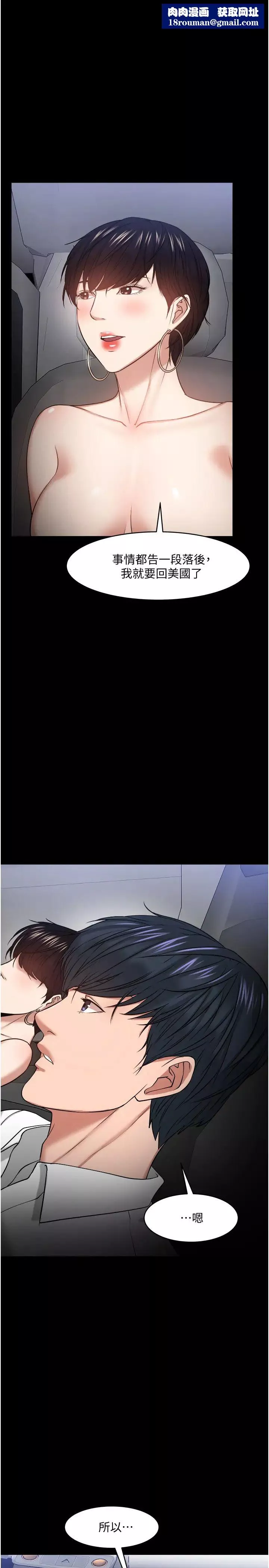 教授，你还等什么?-第29话-晓娴被抓住致命弱点 - 图片 1