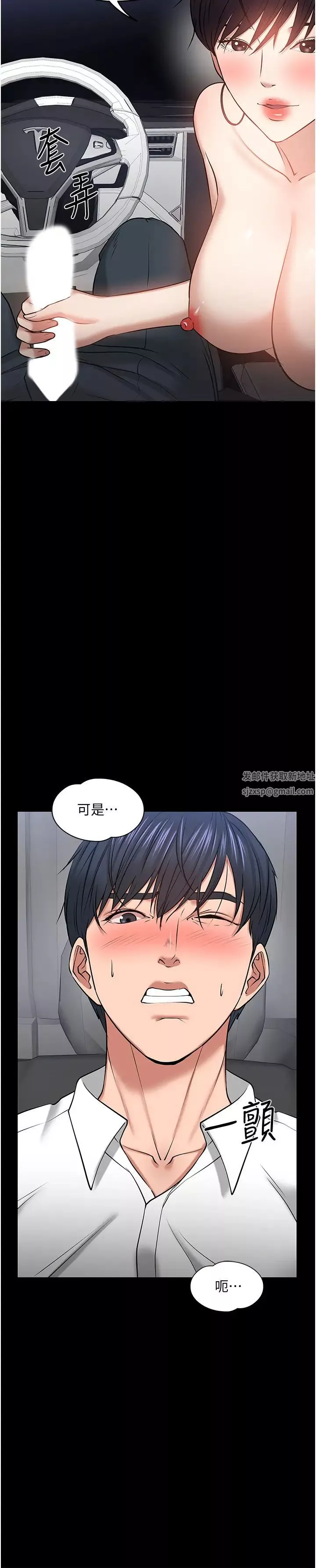 教授，你還等什麼?第29話-曉嫻被抓住致命弱點
