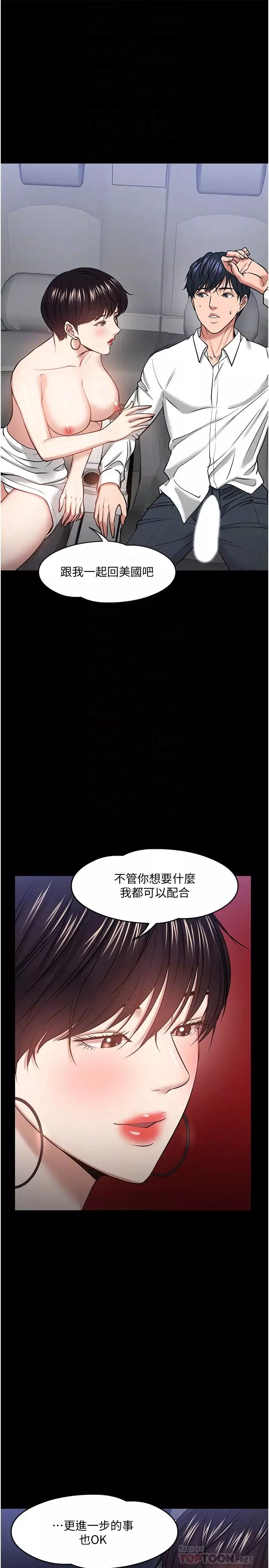 教授，你还等什么?-第29话-晓娴被抓住致命弱点 - 图片 4