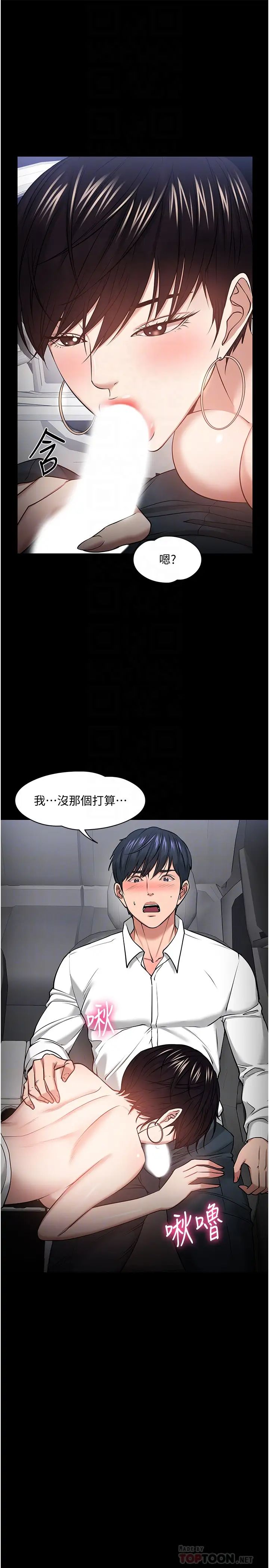 教授,你还等什么?第29话-晓娴被抓住致命弱点