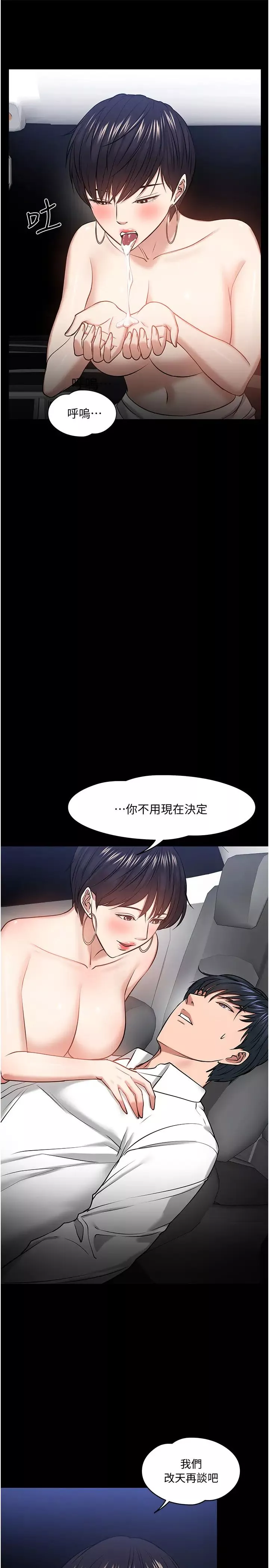 教授，你還等什麼?第29話-曉嫻被抓住致命弱點