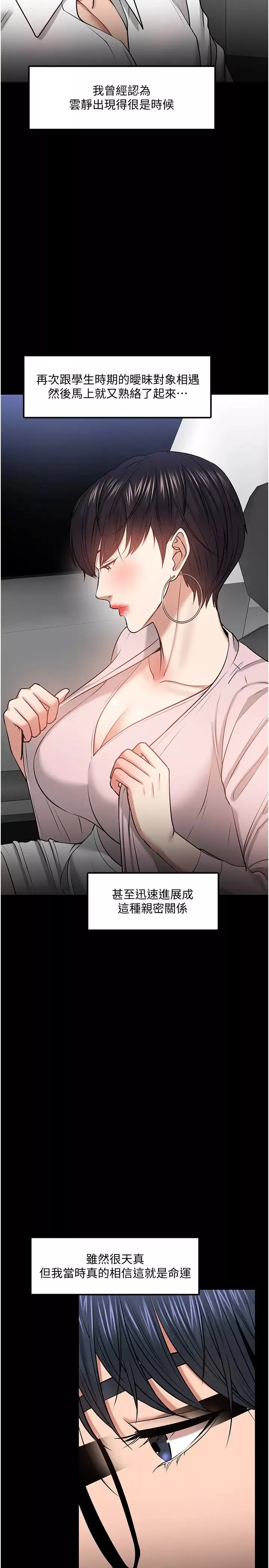 教授，你還等什麼?第29話-曉嫻被抓住致命弱點