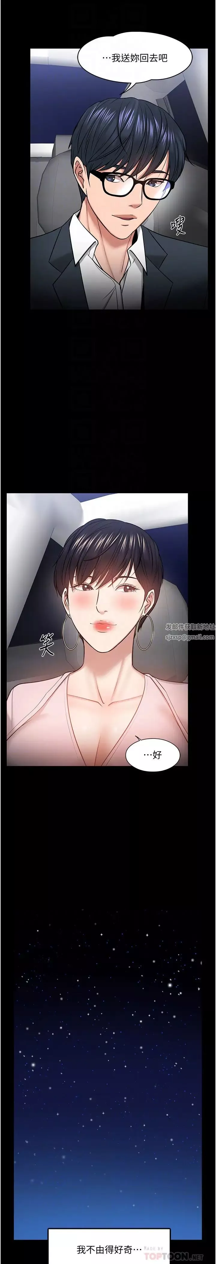 教授，你還等什麼?第29話-曉嫻被抓住致命弱點