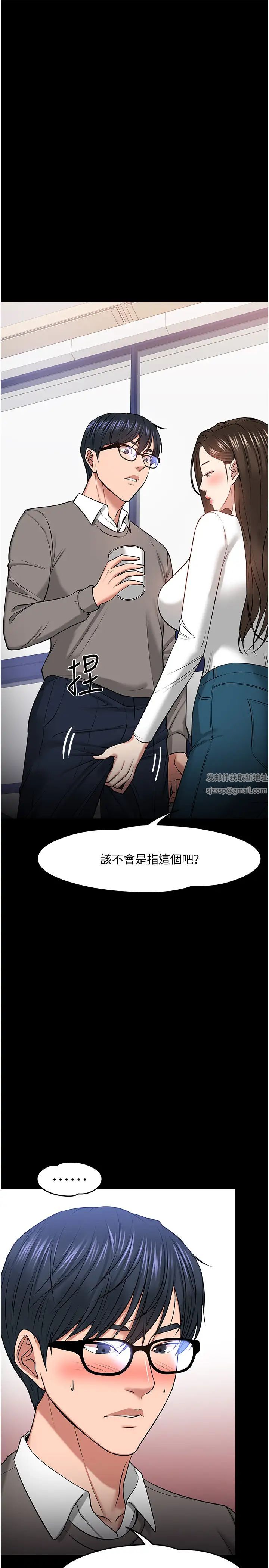 教授,你还等什么?第29话-晓娴被抓住致命弱点