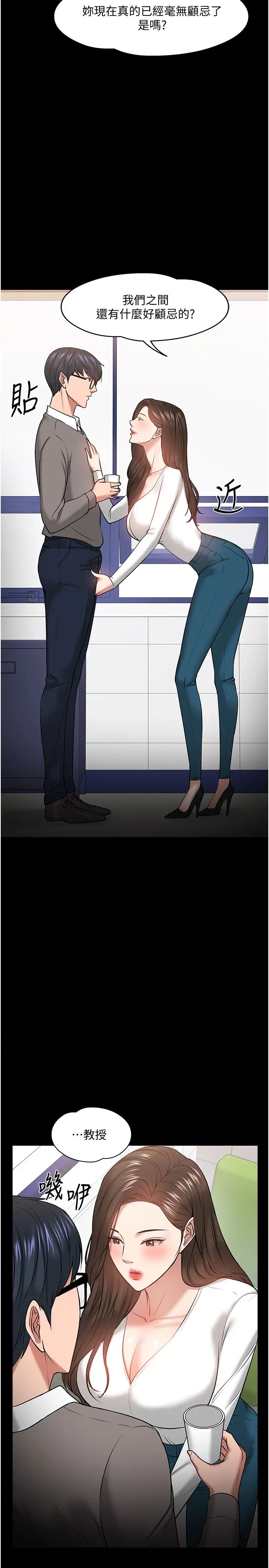 教授，你还等什么?第29话-晓娴被抓住致命弱点