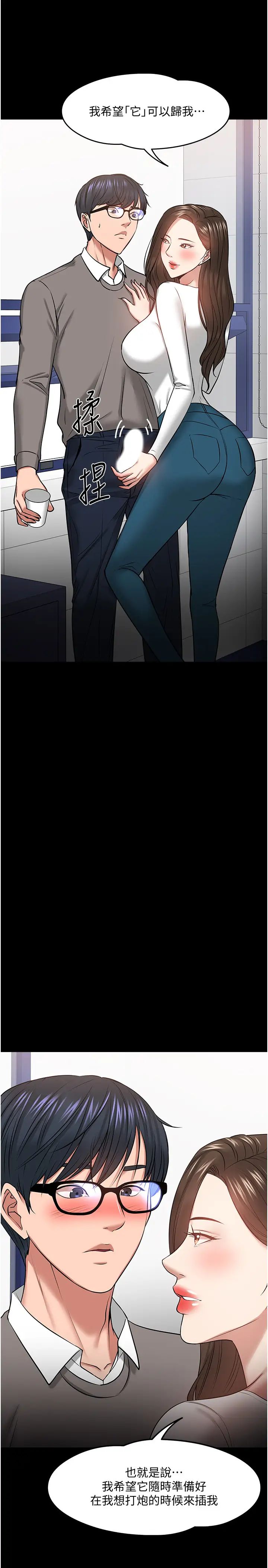 教授,你还等什么?第29话-晓娴被抓住致命弱点