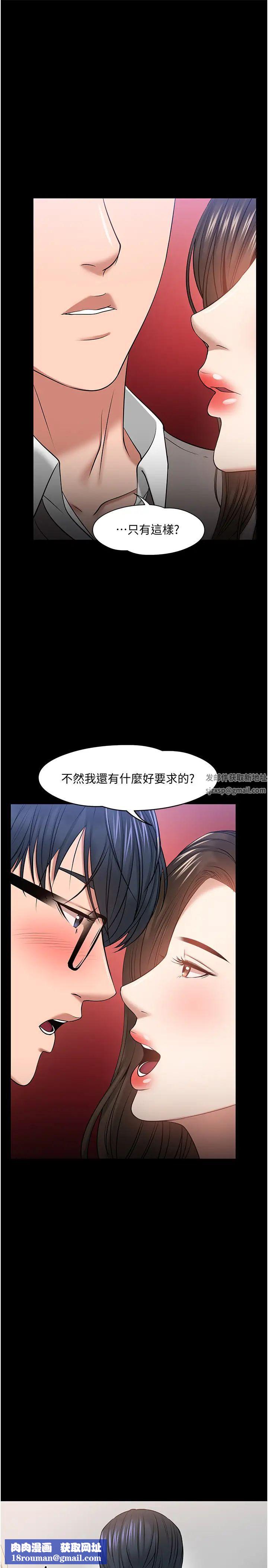 教授，你还等什么?第29话-晓娴被抓住致命弱点