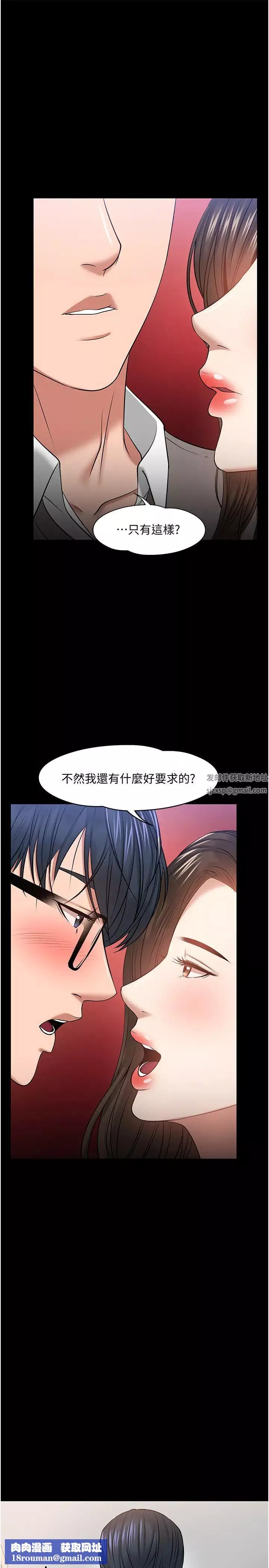 教授，你還等什麼?第29話-曉嫻被抓住致命弱點