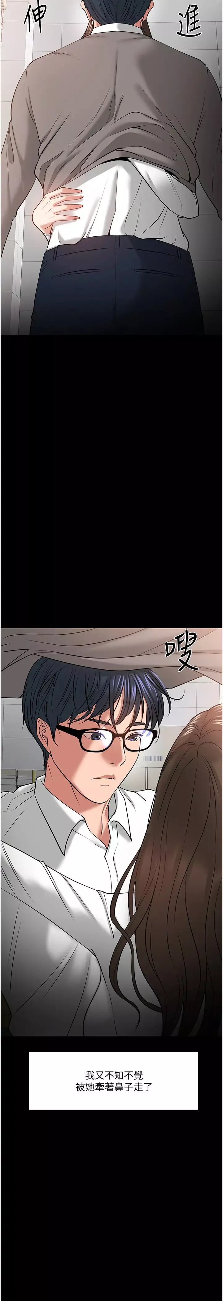 教授，你还等什么?-第29话-晓娴被抓住致命弱点 - 图片 31