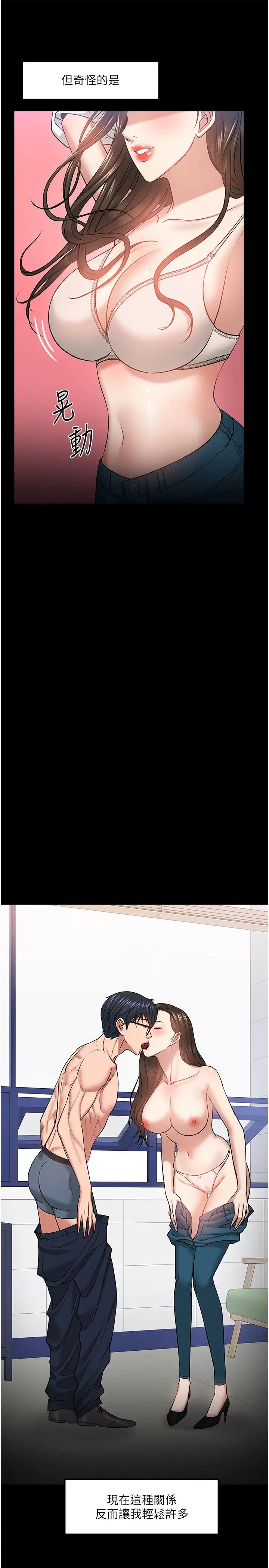 教授,你还等什么?第29话-晓娴被抓住致命弱点