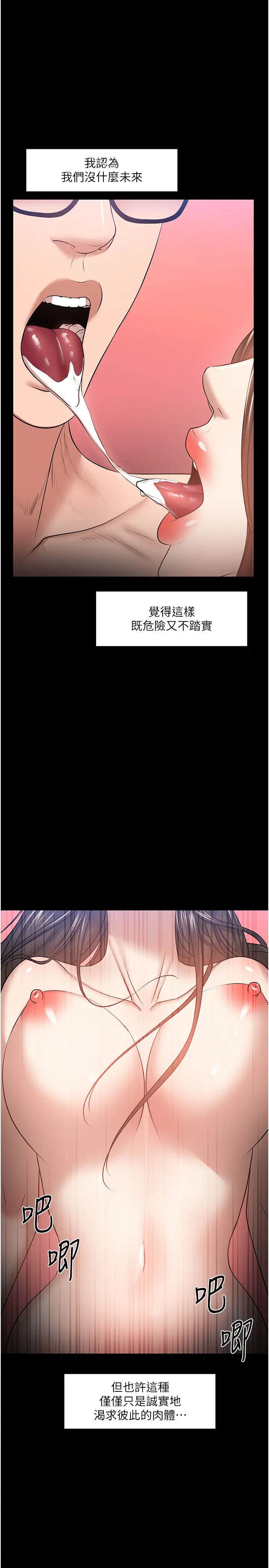 教授,你還等什麼?第29話-曉嫻被抓住致命弱點