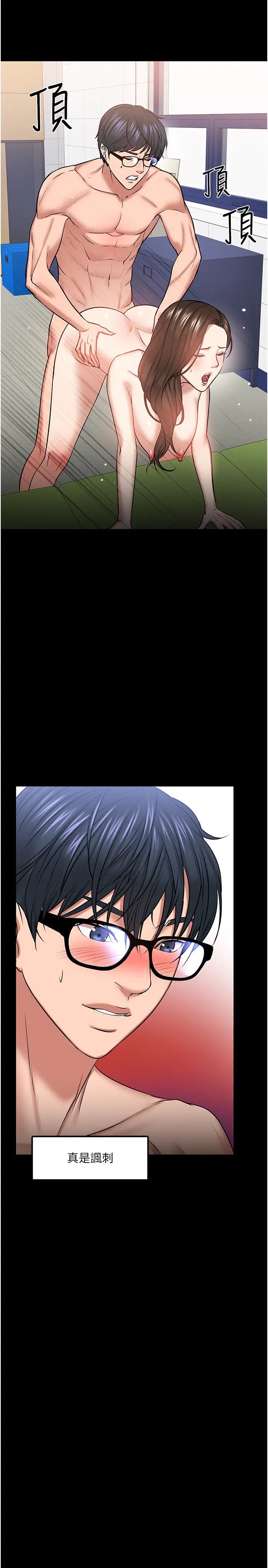 教授,你还等什么?第29话-晓娴被抓住致命弱点