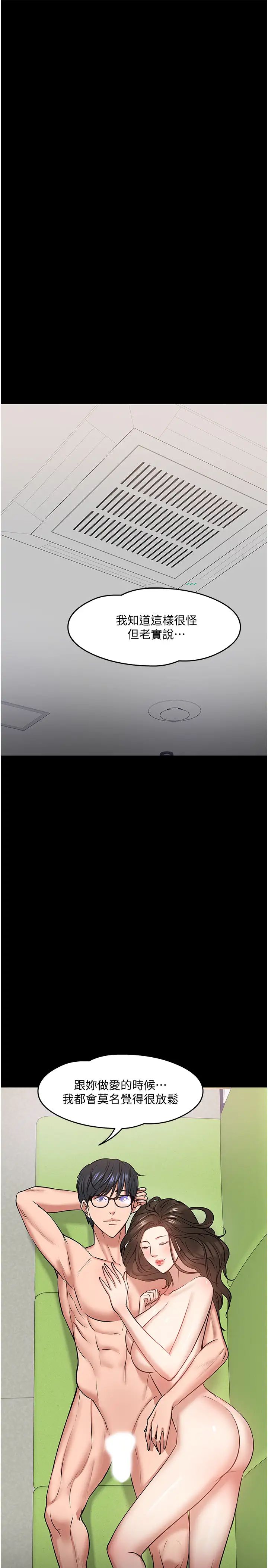 教授,你还等什么?第29话-晓娴被抓住致命弱点