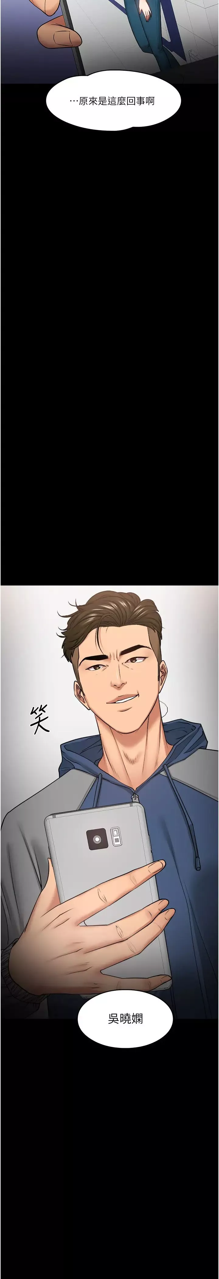 教授，你還等什麼?第30話-擁有致命吸引力的女人
