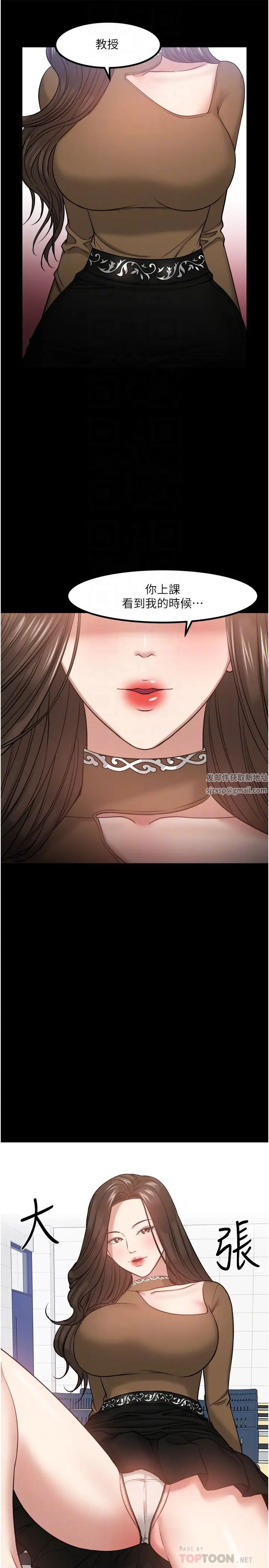 教授，你还等什么?第30话-拥有致命吸引力的女人