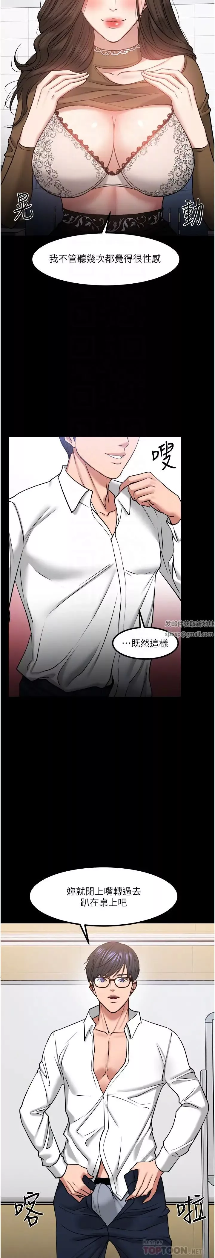 教授，你還等什麼?第30話-擁有致命吸引力的女人