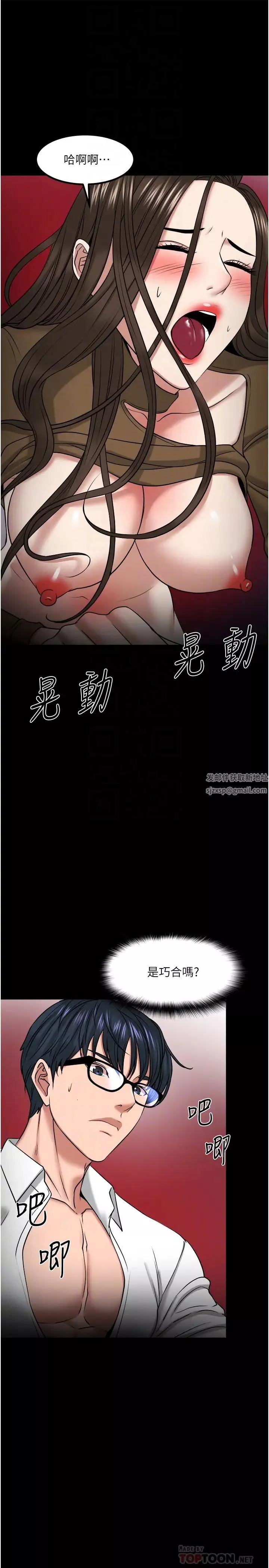 教授，你還等什麼?第30話-擁有致命吸引力的女人